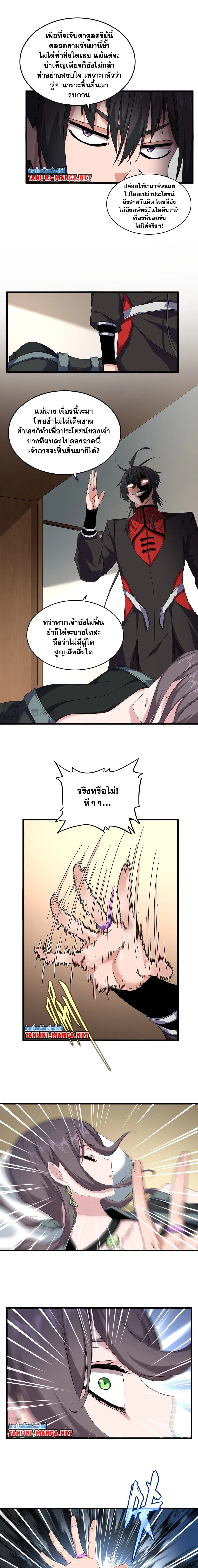 Magic Emperor - ราชาจอมเวทย์ - หน้า 2
