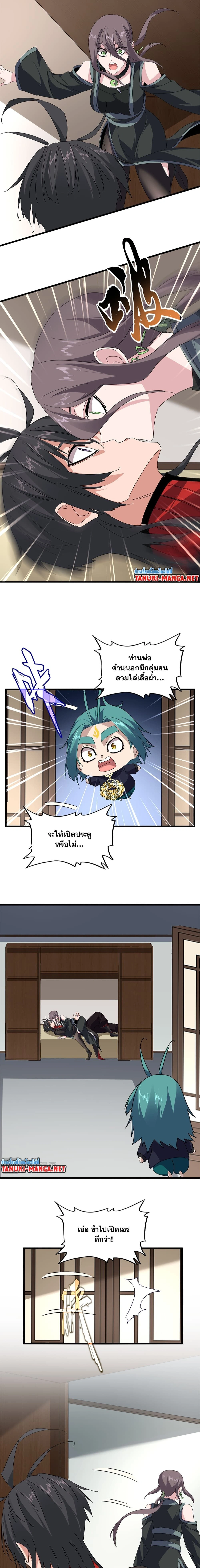 Magic Emperor - ราชาจอมเวทย์ - หน้า 2