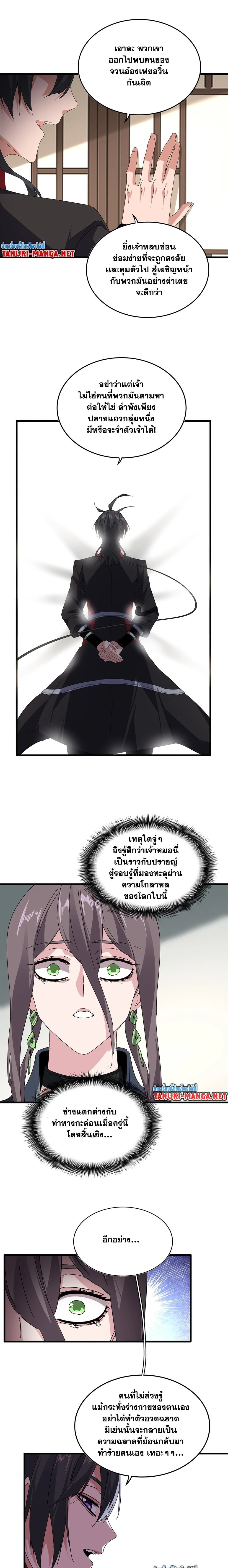 Magic Emperor - ราชาจอมเวทย์ - หน้า 2
