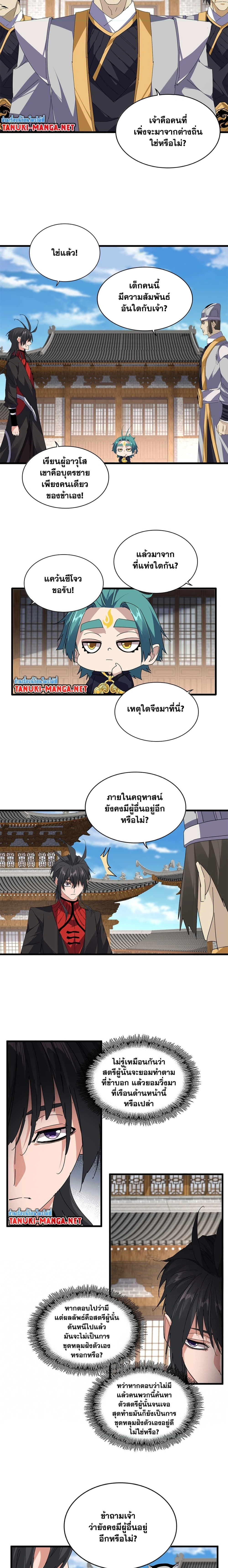 Magic Emperor - ราชาจอมเวทย์ - หน้า 4