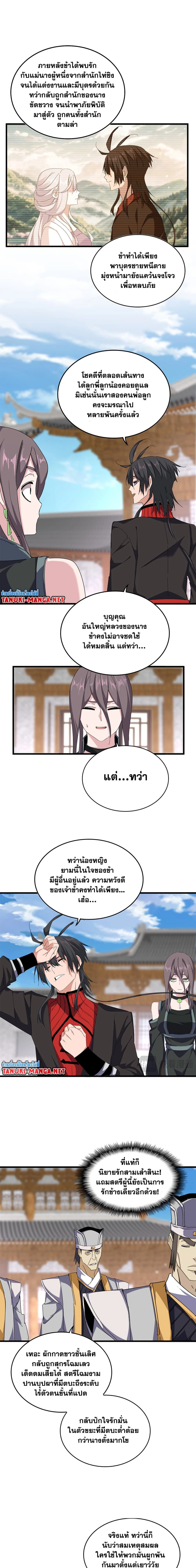 Magic Emperor - ราชาจอมเวทย์ - หน้า 2