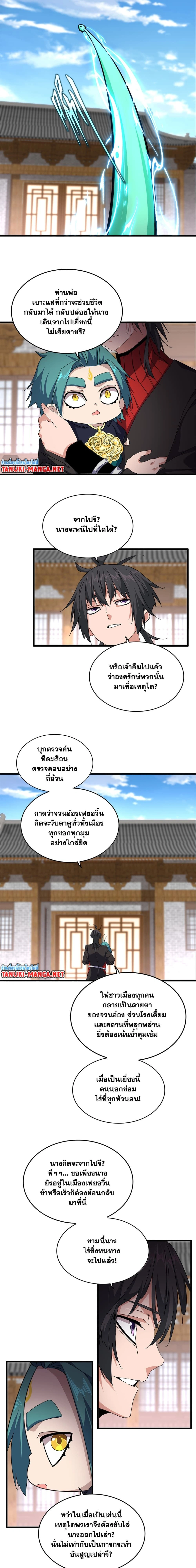Magic Emperor - ราชาจอมเวทย์ - หน้า 9