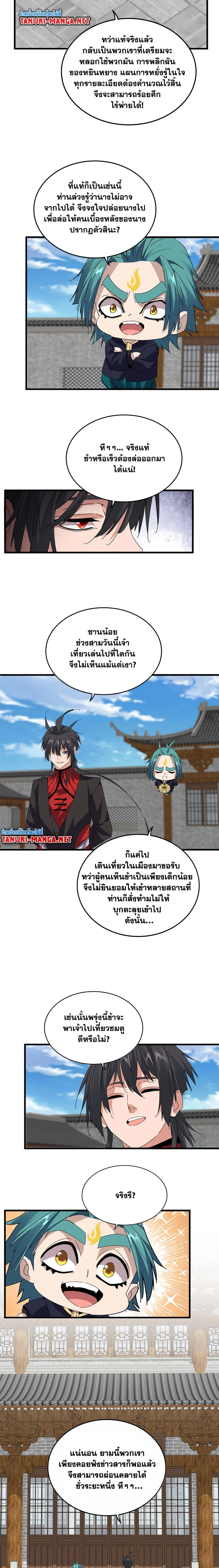 Magic Emperor - ราชาจอมเวทย์ - หน้า 2