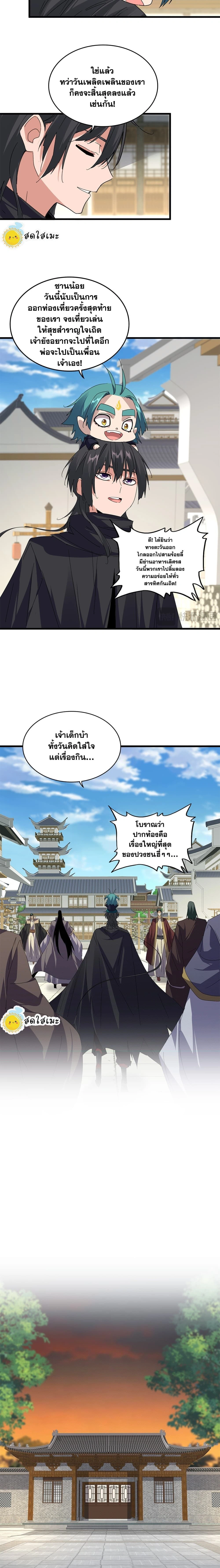 Magic Emperor - ราชาจอมเวทย์ - หน้า 7
