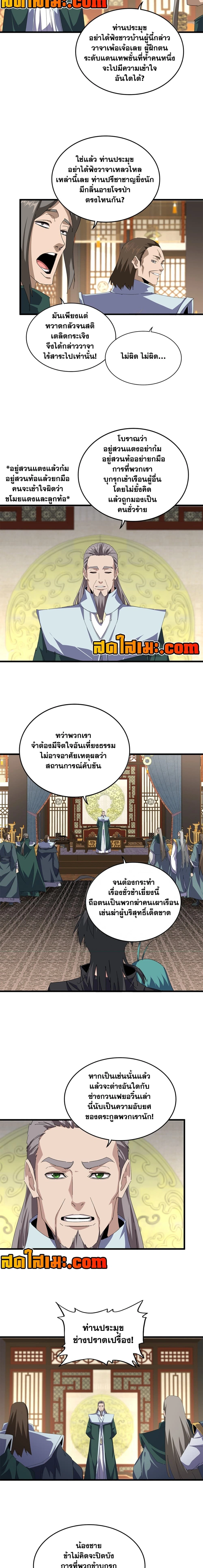 Magic Emperor - ราชาจอมเวทย์ - หน้า 2
