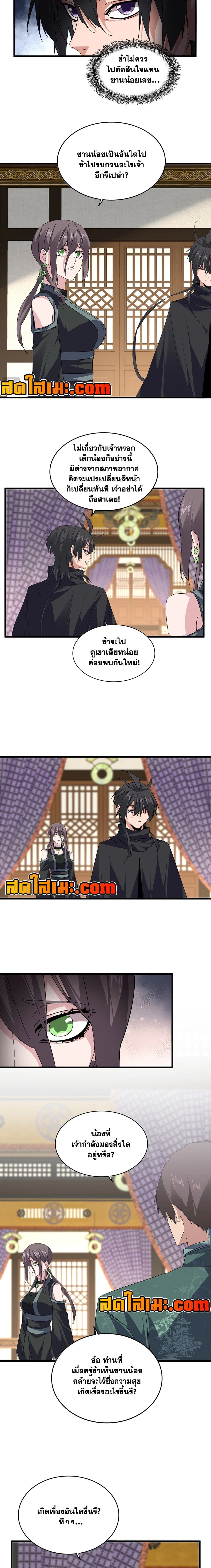 Magic Emperor - ราชาจอมเวทย์ - หน้า 7