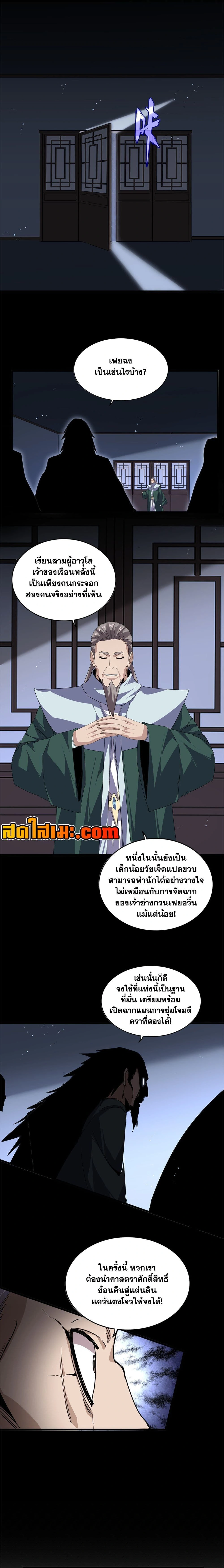 Magic Emperor - ราชาจอมเวทย์ - หน้า 3