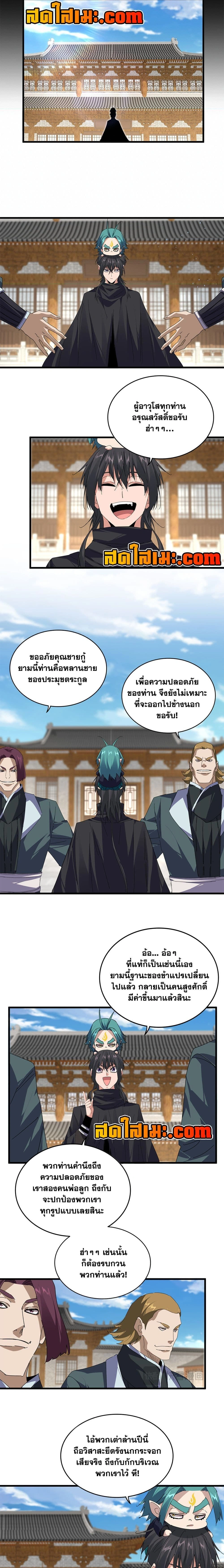 Magic Emperor - ราชาจอมเวทย์ - หน้า 4