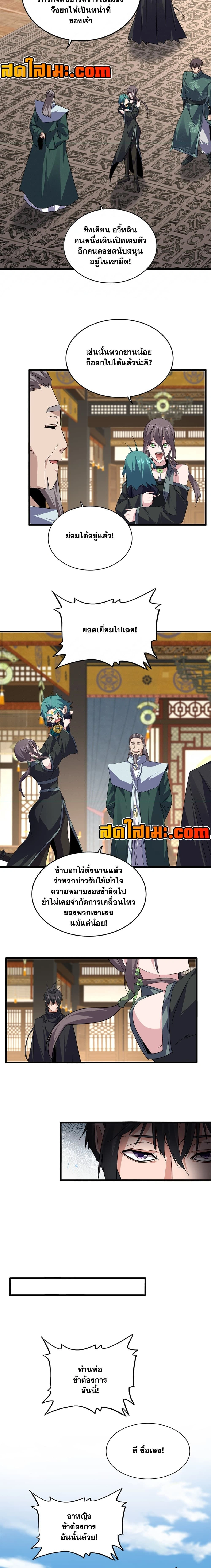 Magic Emperor - ราชาจอมเวทย์ - หน้า 3