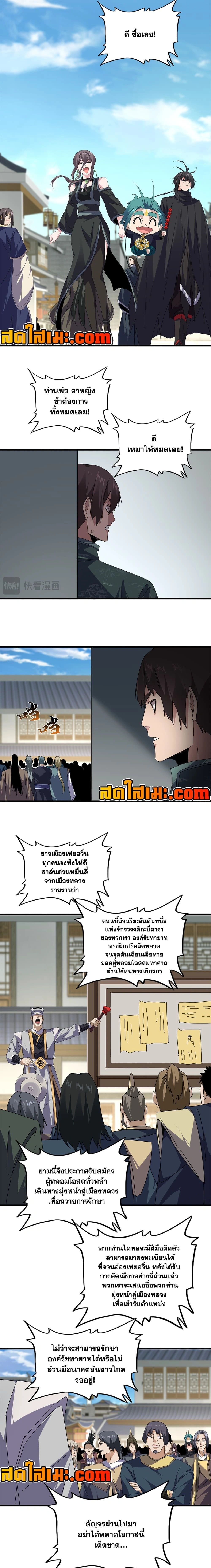 Magic Emperor - ราชาจอมเวทย์ - หน้า 4