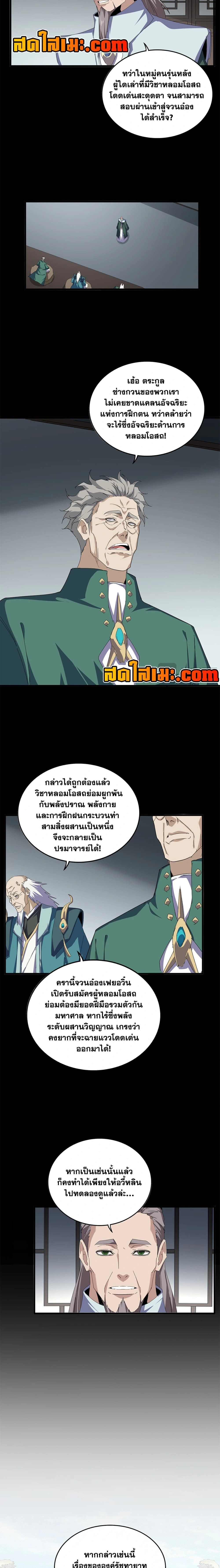 Magic Emperor - ราชาจอมเวทย์ - หน้า 2