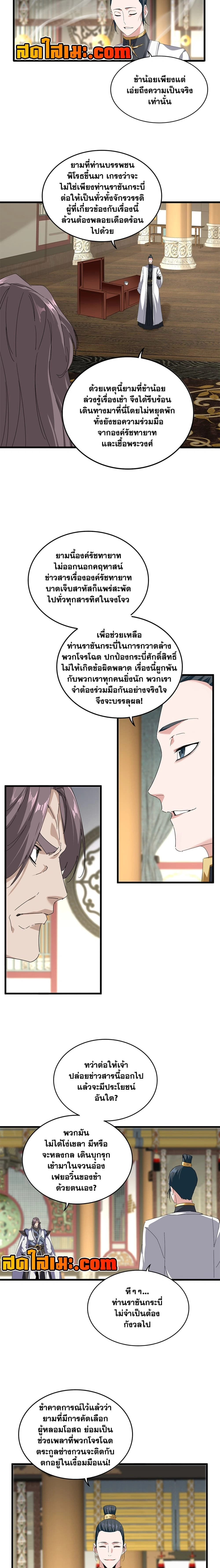 Magic Emperor - ราชาจอมเวทย์ - หน้า 8