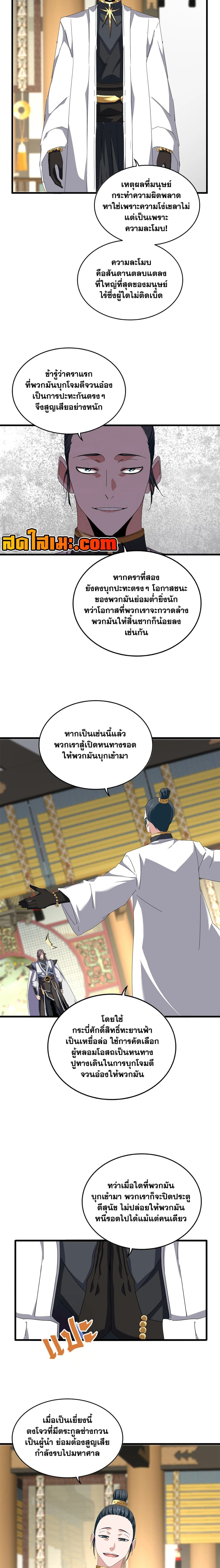 Magic Emperor - ราชาจอมเวทย์ - หน้า 9