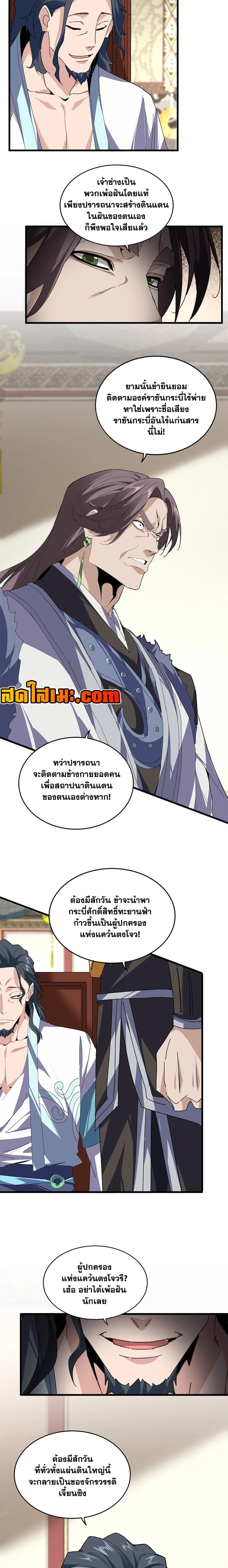 Magic Emperor - ราชาจอมเวทย์ - หน้า 3
