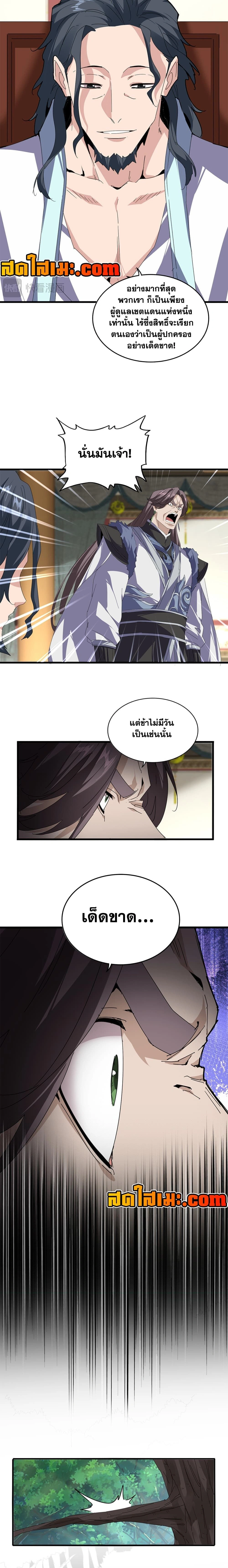 Magic Emperor - ราชาจอมเวทย์ - หน้า 4