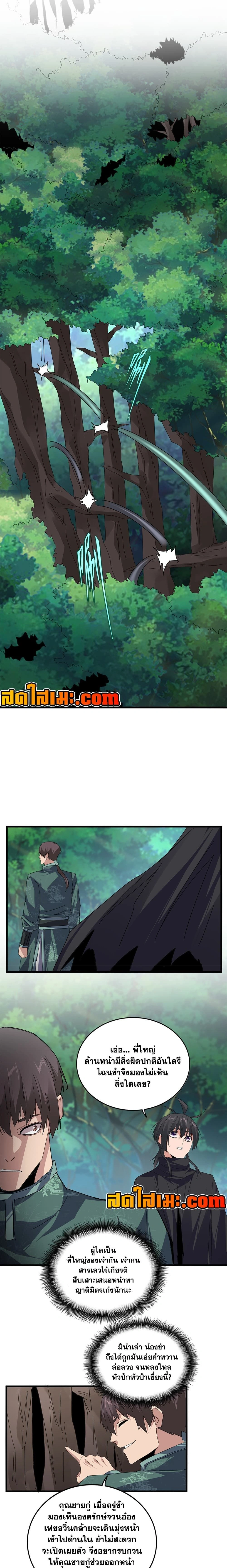 Magic Emperor - ราชาจอมเวทย์ - หน้า 5