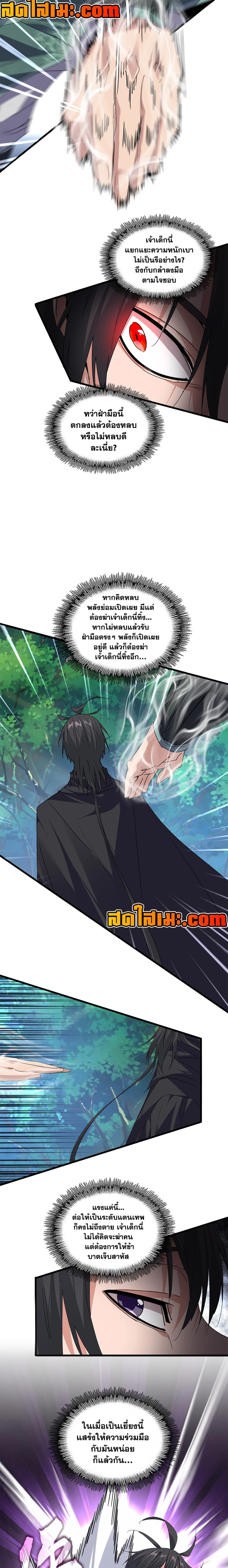 Magic Emperor - ราชาจอมเวทย์ - หน้า 7