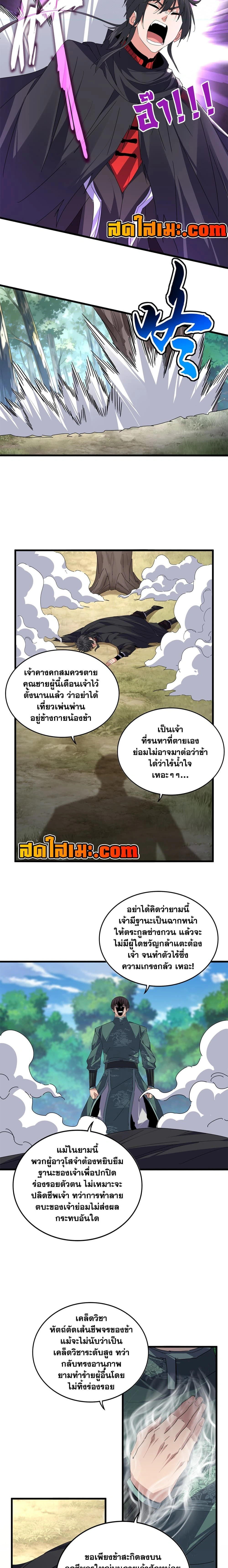 Magic Emperor - ราชาจอมเวทย์ - หน้า 8