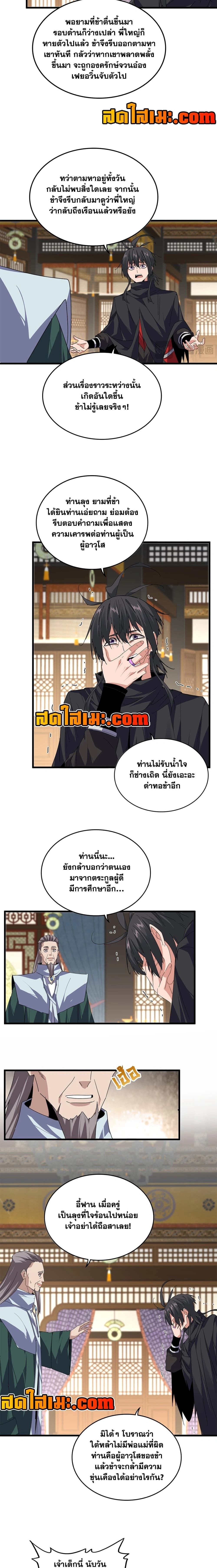 Magic Emperor - ราชาจอมเวทย์ - หน้า 2