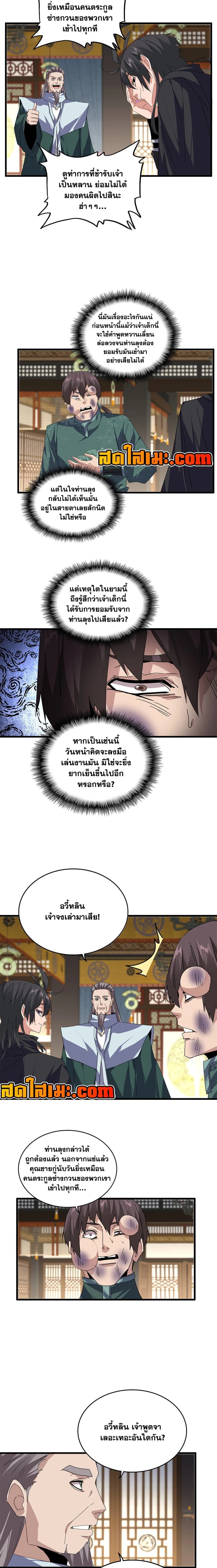 Magic Emperor - ราชาจอมเวทย์ - หน้า 3