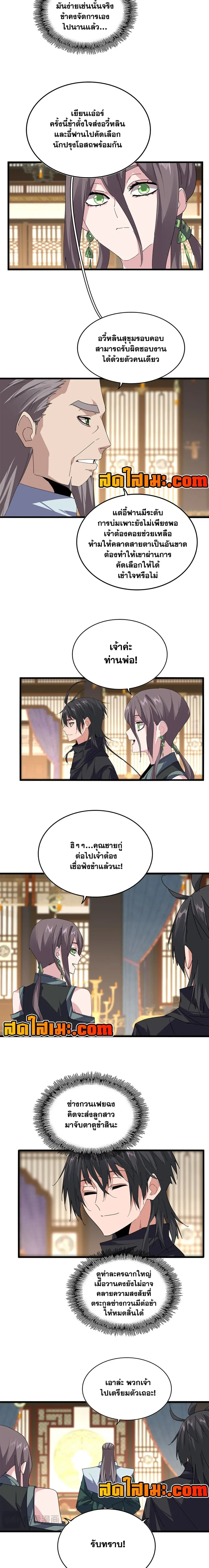 Magic Emperor - ราชาจอมเวทย์ - หน้า 3
