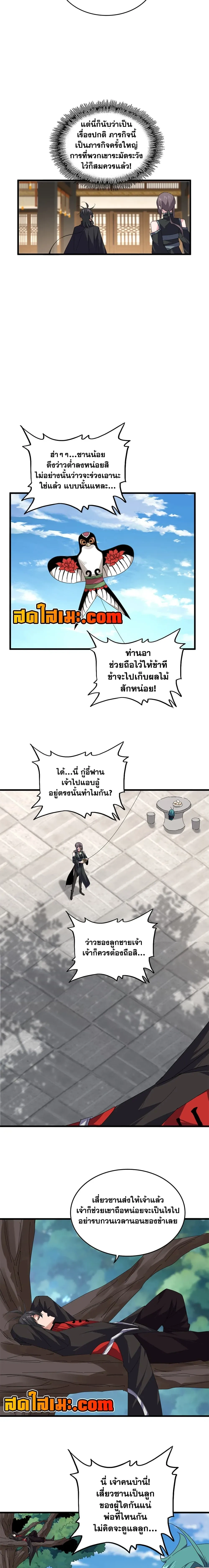Magic Emperor - ราชาจอมเวทย์ - หน้า 4