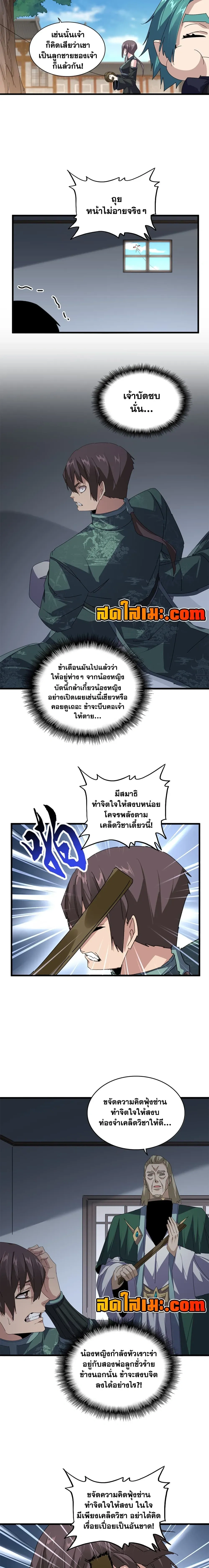 Magic Emperor - ราชาจอมเวทย์ - หน้า 5
