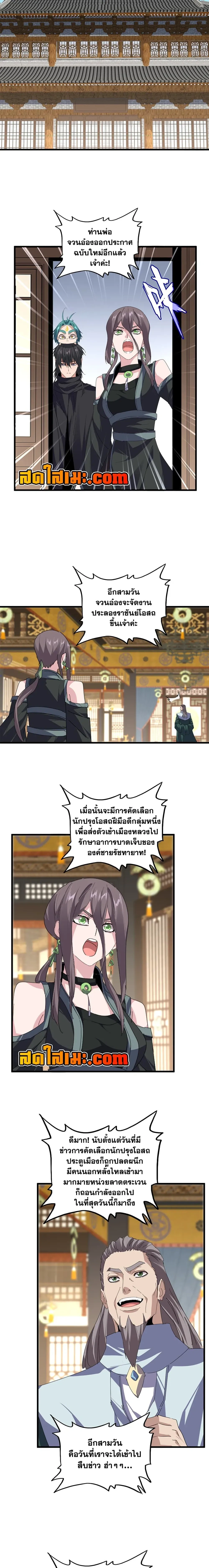 Magic Emperor - ราชาจอมเวทย์ - หน้า 7