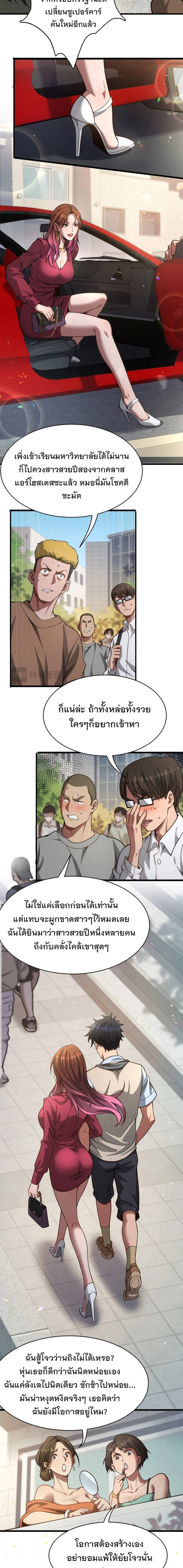 After Becoming Financially Free, They Offered Their Loyalty - พลิกชีวิตด้วยระบบชีวิตสมบูรณ์สุดเปย์ - หน้า 2