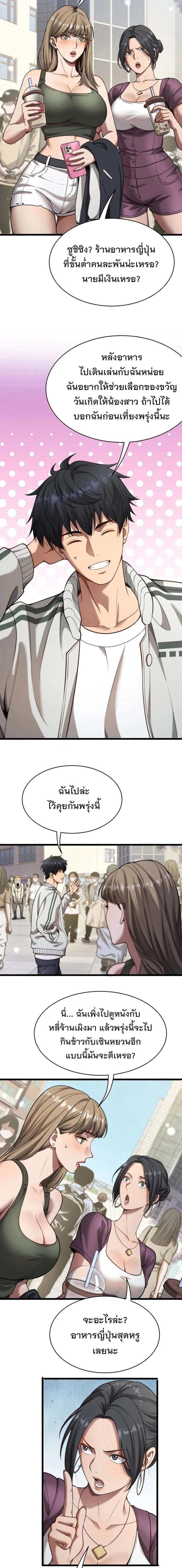 After Becoming Financially Free, They Offered Their Loyalty - พลิกชีวิตด้วยระบบชีวิตสมบูรณ์สุดเปย์ - หน้า 4