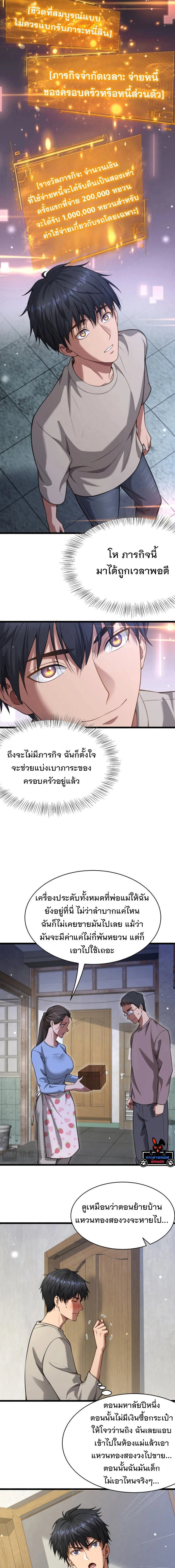 After Becoming Financially Free, They Offered Their Loyalty - พลิกชีวิตด้วยระบบชีวิตสมบูรณ์สุดเปย์ - หน้า 7