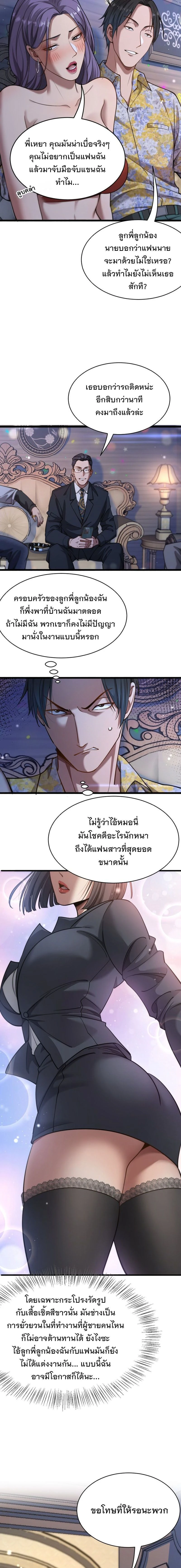 After Becoming Financially Free, They Offered Their Loyalty - พลิกชีวิตด้วยระบบชีวิตสมบูรณ์สุดเปย์ - หน้า 4