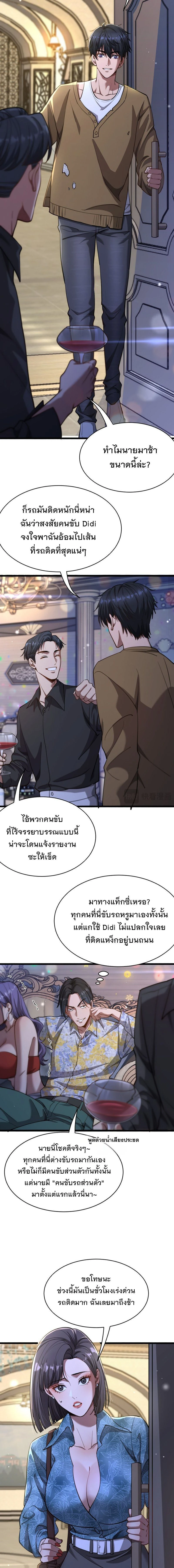 After Becoming Financially Free, They Offered Their Loyalty - พลิกชีวิตด้วยระบบชีวิตสมบูรณ์สุดเปย์ - หน้า 5
