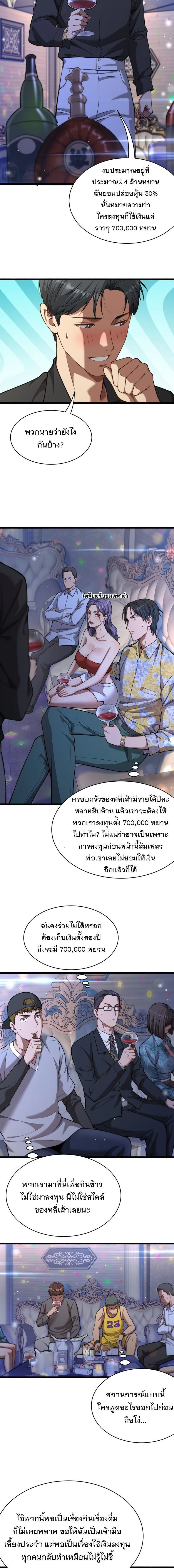 After Becoming Financially Free, They Offered Their Loyalty - พลิกชีวิตด้วยระบบชีวิตสมบูรณ์สุดเปย์ - หน้า 7