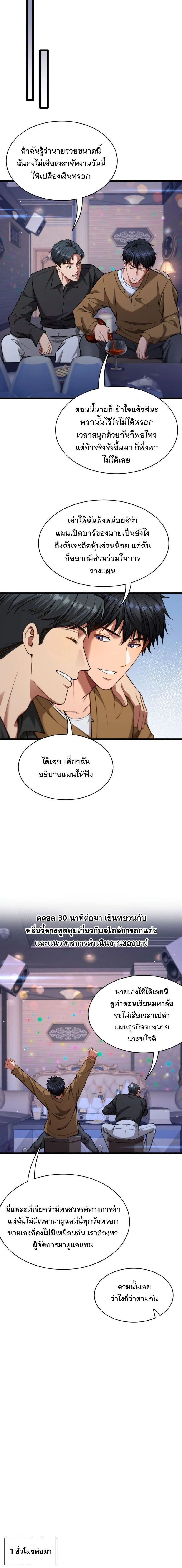After Becoming Financially Free, They Offered Their Loyalty - พลิกชีวิตด้วยระบบชีวิตสมบูรณ์สุดเปย์ - หน้า 4