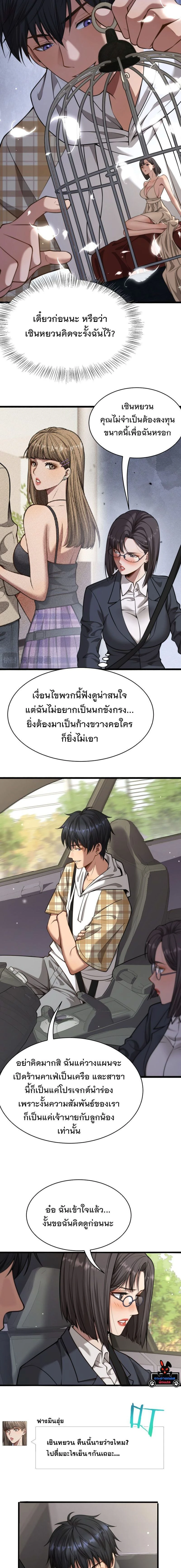 After Becoming Financially Free, They Offered Their Loyalty - พลิกชีวิตด้วยระบบชีวิตสมบูรณ์สุดเปย์ - หน้า 2