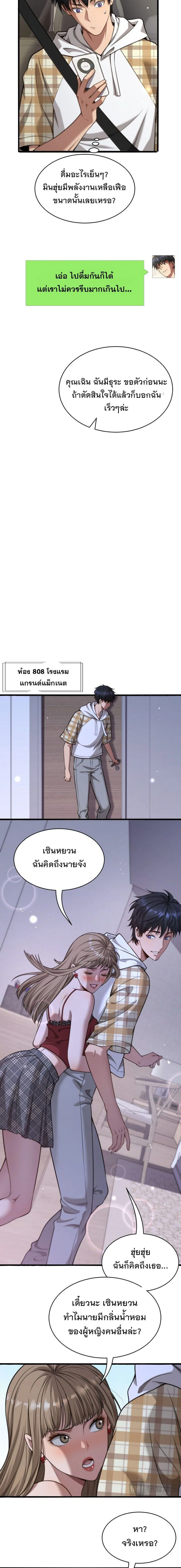 After Becoming Financially Free, They Offered Their Loyalty - พลิกชีวิตด้วยระบบชีวิตสมบูรณ์สุดเปย์ - หน้า 3