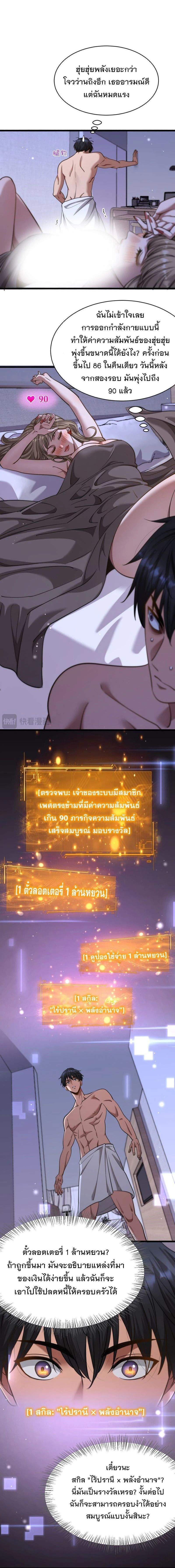 After Becoming Financially Free, They Offered Their Loyalty - พลิกชีวิตด้วยระบบชีวิตสมบูรณ์สุดเปย์ - หน้า 7