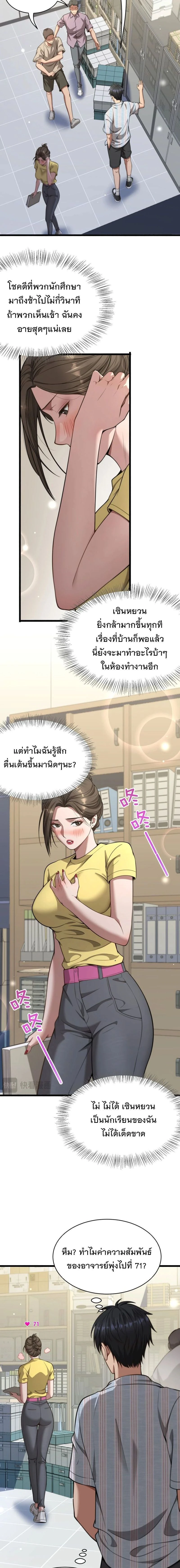 After Becoming Financially Free, They Offered Their Loyalty - พลิกชีวิตด้วยระบบชีวิตสมบูรณ์สุดเปย์ - หน้า 2