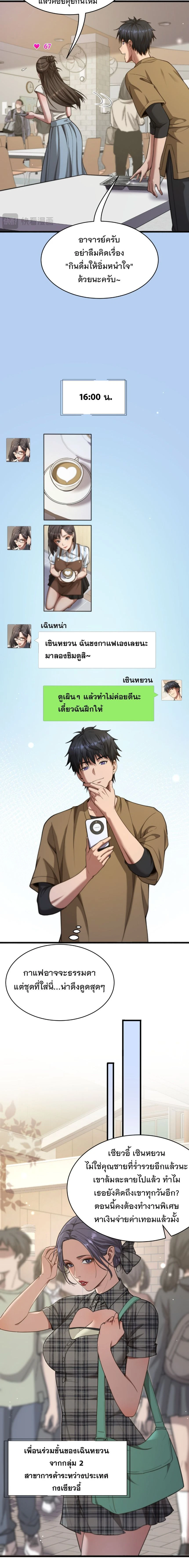 After Becoming Financially Free, They Offered Their Loyalty - พลิกชีวิตด้วยระบบชีวิตสมบูรณ์สุดเปย์ - หน้า 13