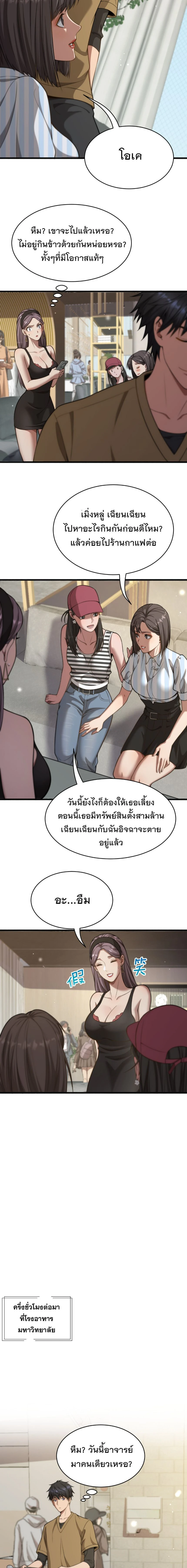 After Becoming Financially Free, They Offered Their Loyalty - พลิกชีวิตด้วยระบบชีวิตสมบูรณ์สุดเปย์ - หน้า 5