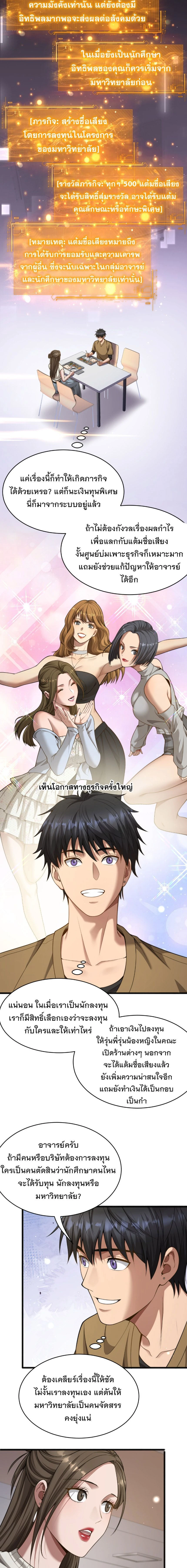 After Becoming Financially Free, They Offered Their Loyalty - พลิกชีวิตด้วยระบบชีวิตสมบูรณ์สุดเปย์ - หน้า 9