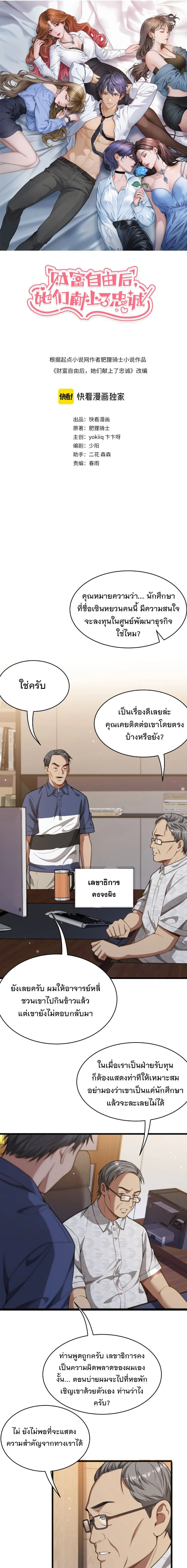 After Becoming Financially Free, They Offered Their Loyalty - พลิกชีวิตด้วยระบบชีวิตสมบูรณ์สุดเปย์ - หน้า 2