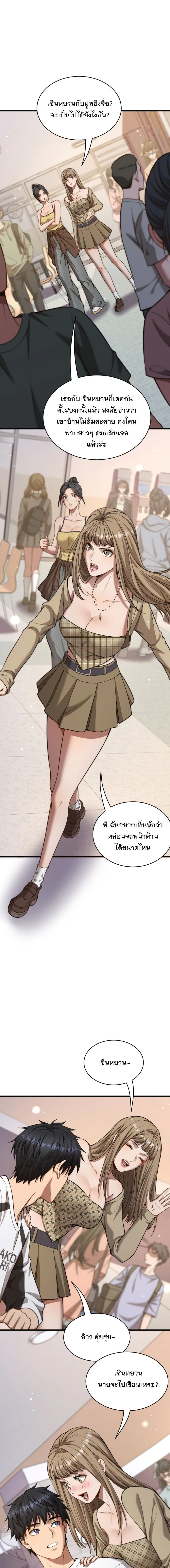 After Becoming Financially Free, They Offered Their Loyalty - พลิกชีวิตด้วยระบบชีวิตสมบูรณ์สุดเปย์ - หน้า 10