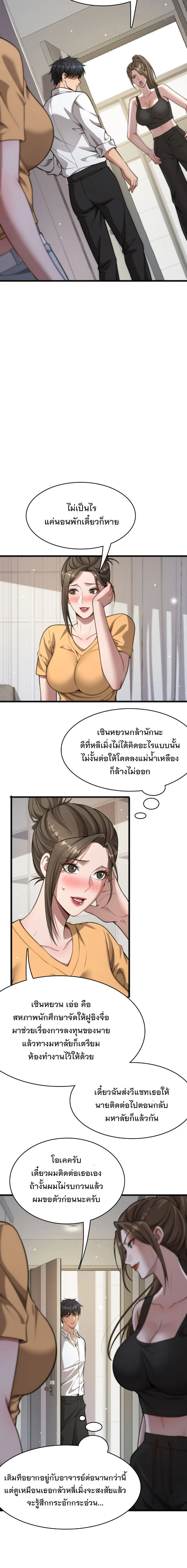After Becoming Financially Free, They Offered Their Loyalty - พลิกชีวิตด้วยระบบชีวิตสมบูรณ์สุดเปย์ - หน้า 5