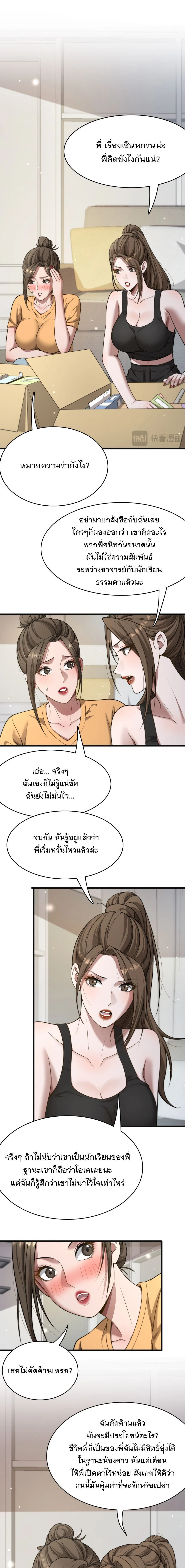 After Becoming Financially Free, They Offered Their Loyalty - พลิกชีวิตด้วยระบบชีวิตสมบูรณ์สุดเปย์ - หน้า 6
