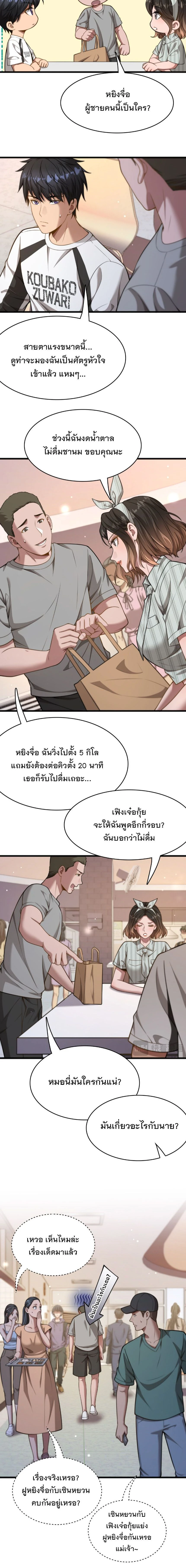 After Becoming Financially Free, They Offered Their Loyalty - พลิกชีวิตด้วยระบบชีวิตสมบูรณ์สุดเปย์ - หน้า 9