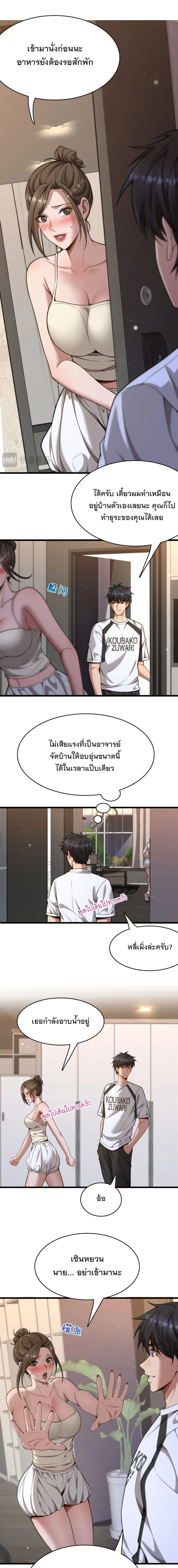After Becoming Financially Free, They Offered Their Loyalty - พลิกชีวิตด้วยระบบชีวิตสมบูรณ์สุดเปย์ - หน้า 4