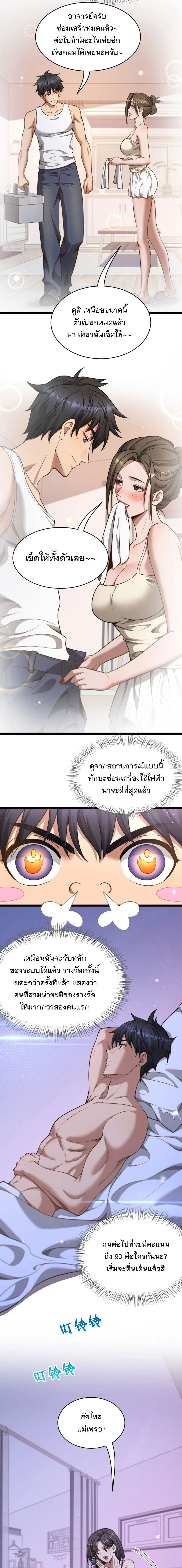 After Becoming Financially Free, They Offered Their Loyalty - พลิกชีวิตด้วยระบบชีวิตสมบูรณ์สุดเปย์ - หน้า 4
