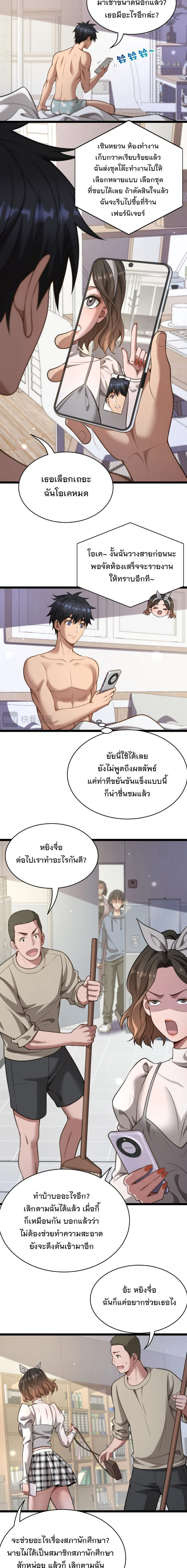 After Becoming Financially Free, They Offered Their Loyalty - พลิกชีวิตด้วยระบบชีวิตสมบูรณ์สุดเปย์ - หน้า 7